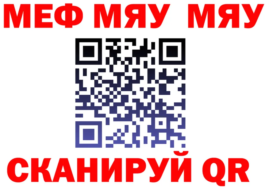 МЯУ-МЯУ кристаллы вход shop МЕГА Ядрин